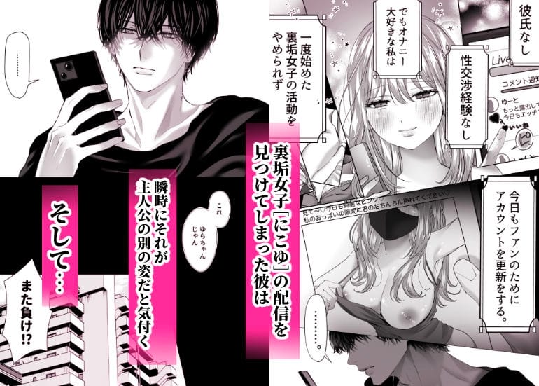 『親友の内海に裏垢女子やってるのバレて×××された』2枚目